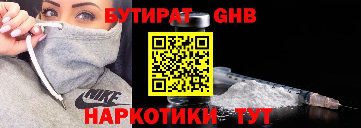 Бутират BDO Нефтеюганск