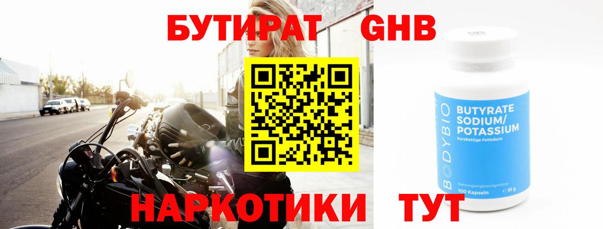 БУТИРАТ Butirat  Вход с VPN  Нефтеюганск 