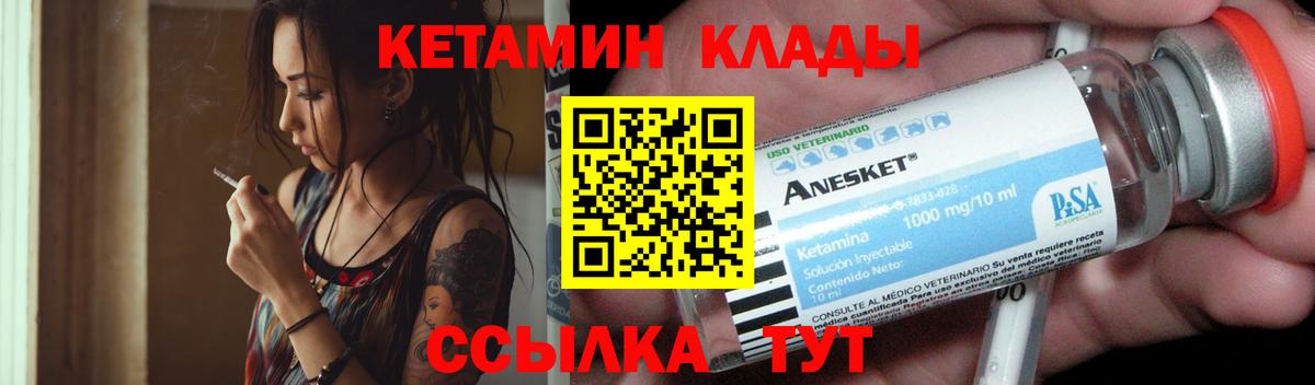 КЕТАМИН ketamine  Вход с VPN  Нефтеюганск 